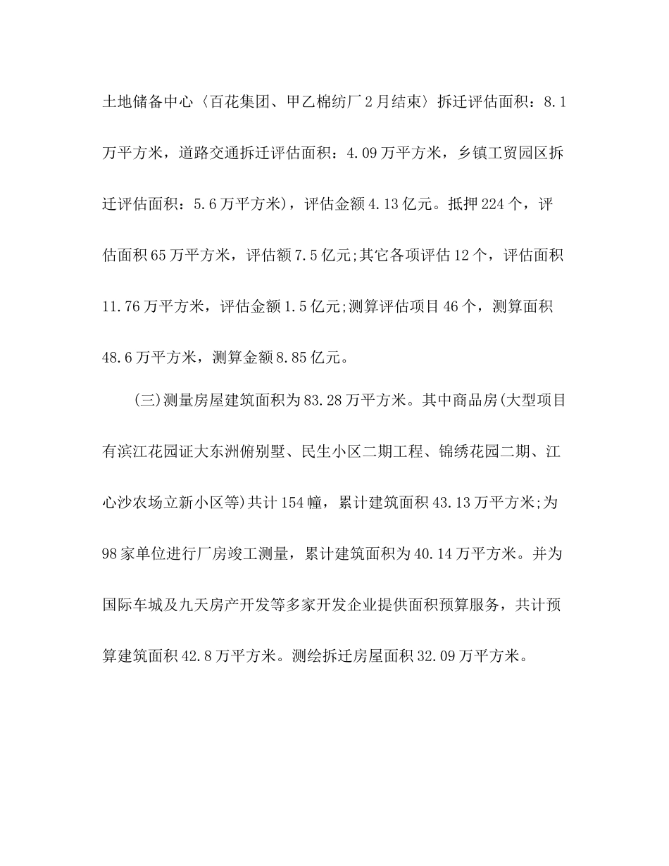 房产评估工作总结 _第2页