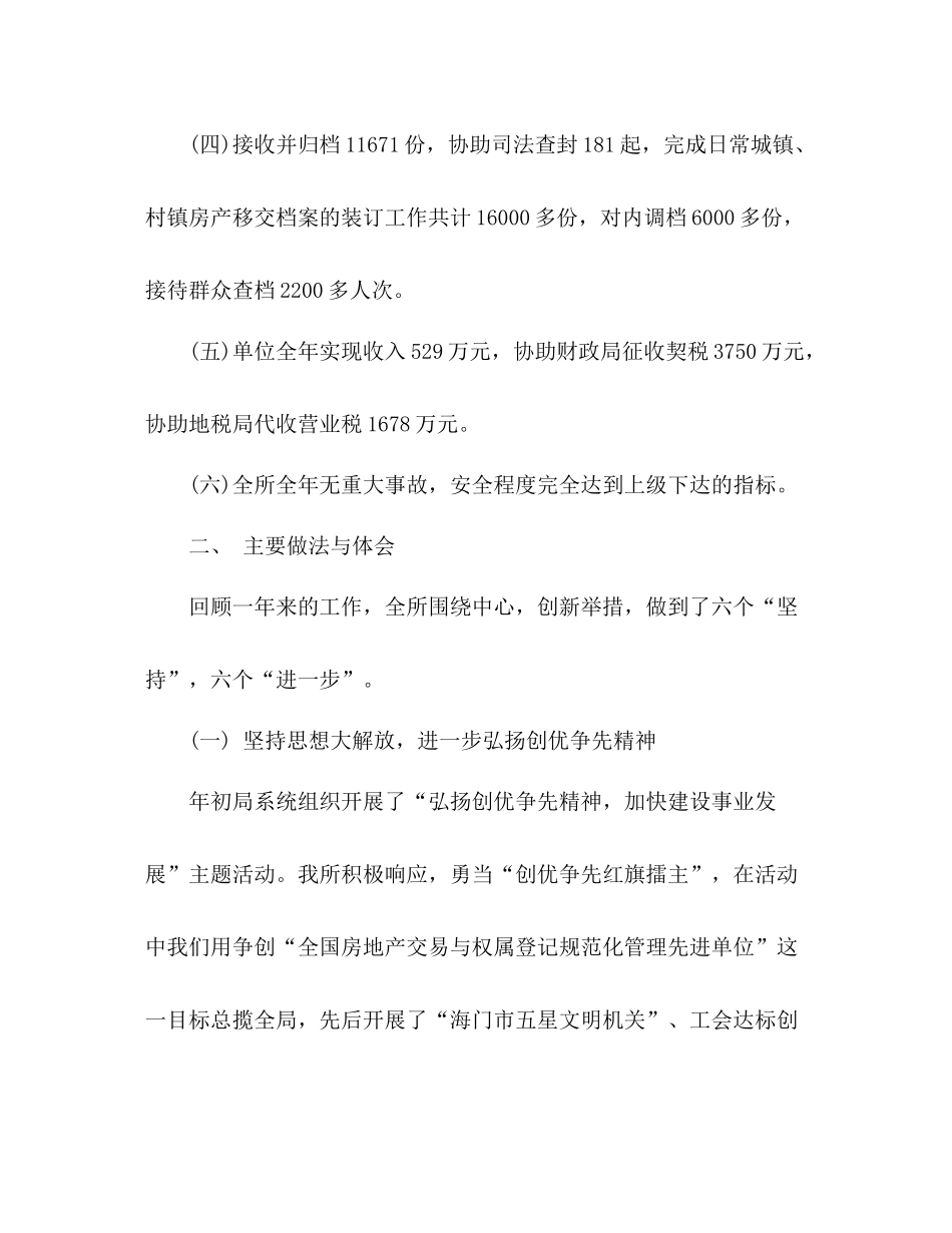 房产评估工作总结 _第3页
