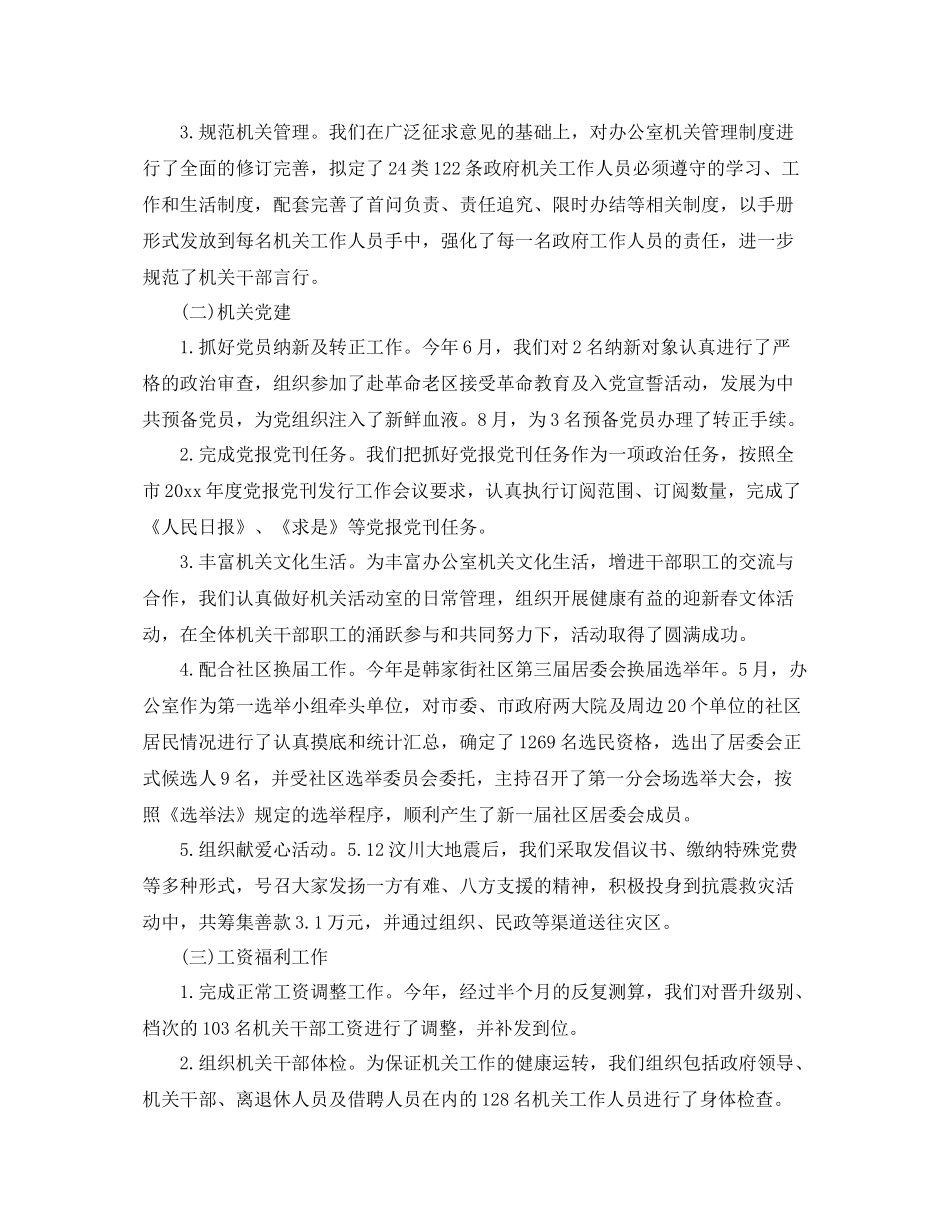 企业人事部门工作总结 _第2页