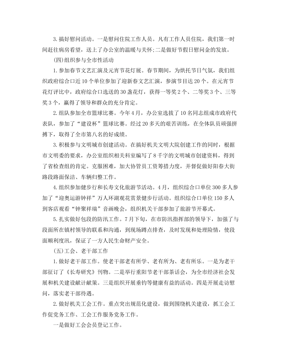 企业人事部门工作总结 _第3页