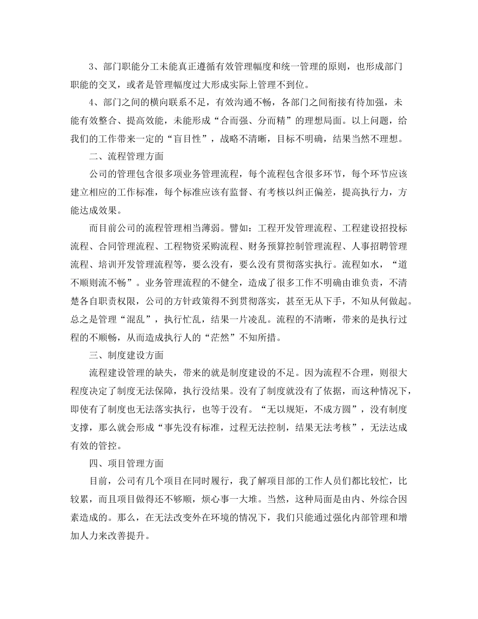 总经理年终总结格式怎么写 _第3页