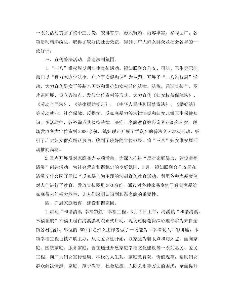 妇联信访工作总结范文 _第2页