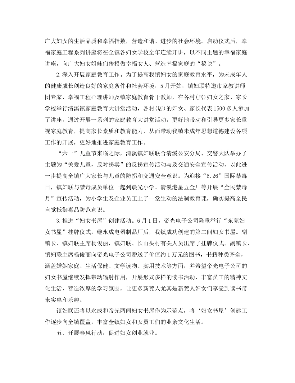 妇联信访工作总结范文 _第3页