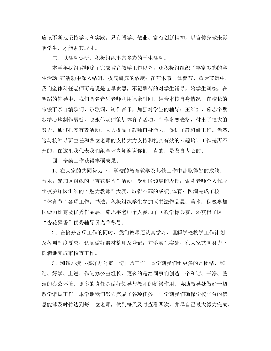 第一学期科任教研组工作总结 _第2页