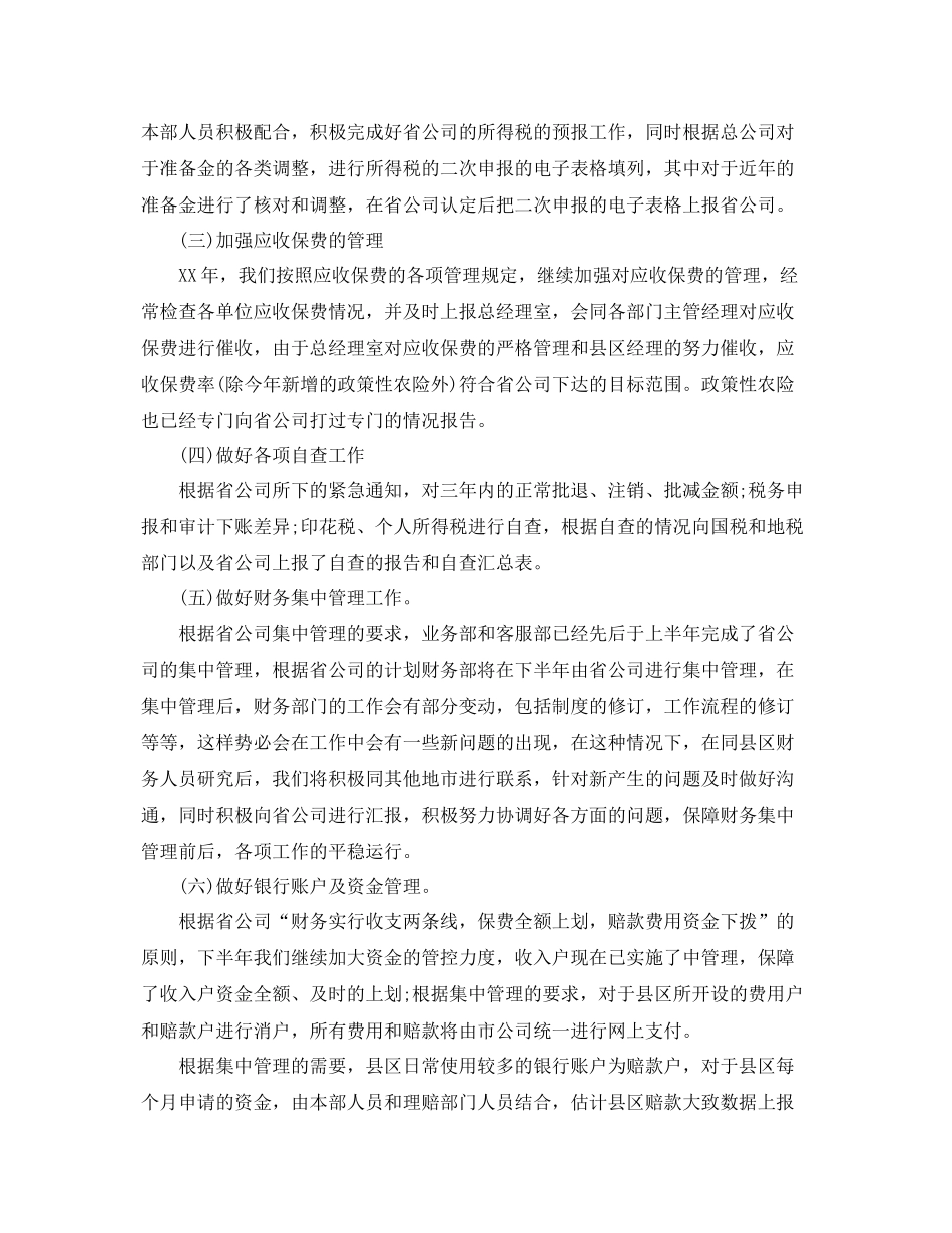 财务部门工作人员工作总结范文 _第2页