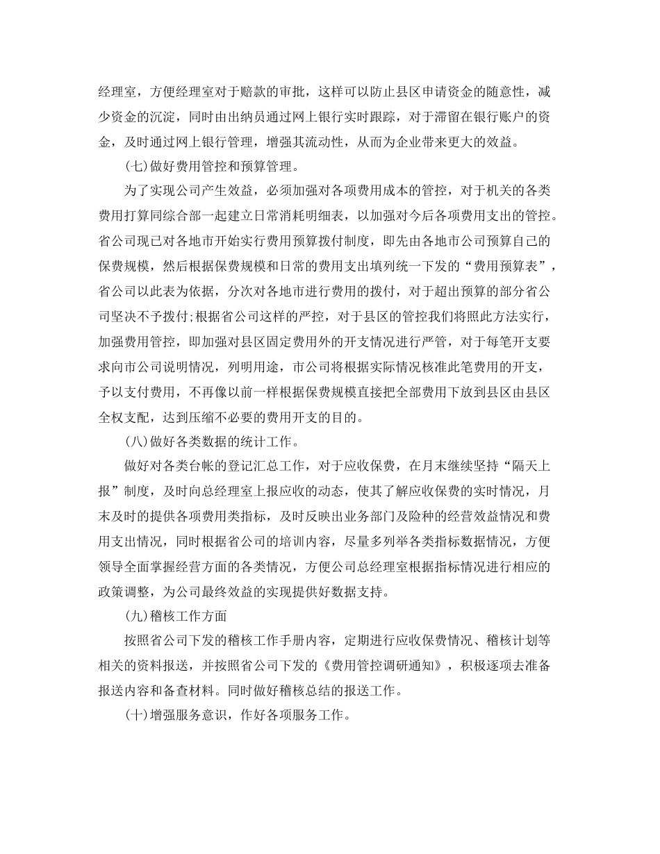 财务部门工作人员工作总结范文 _第3页