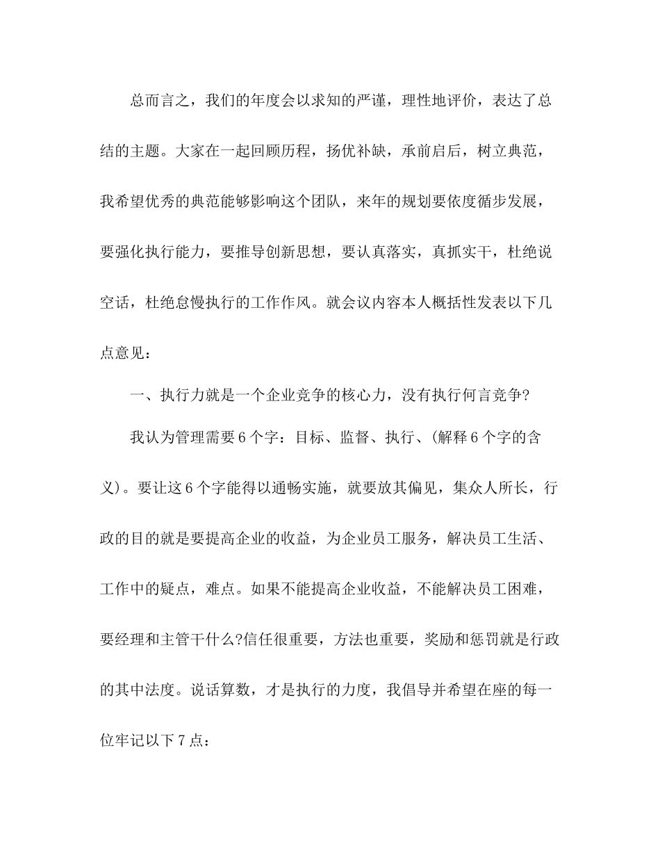 饭店年会工作总结 _第2页