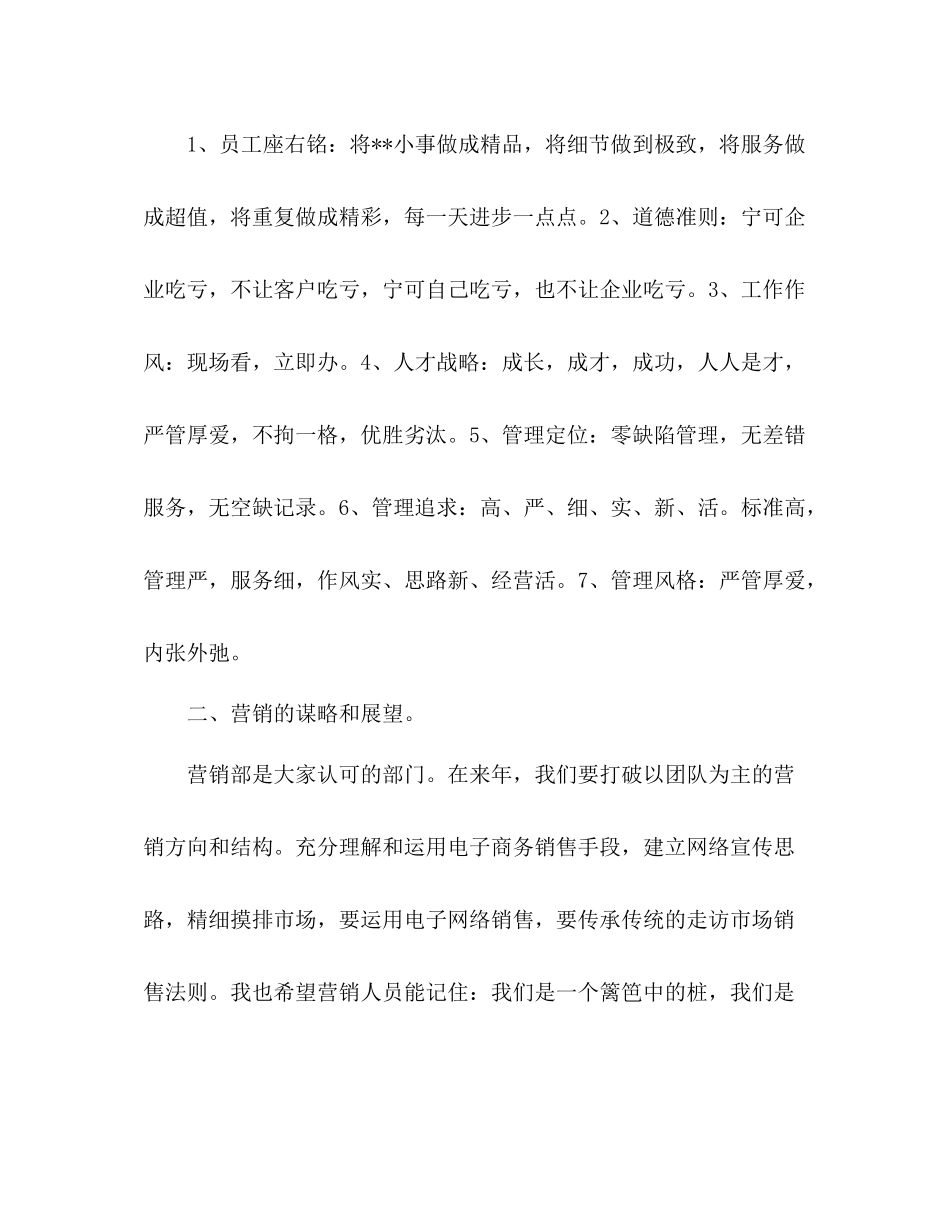 饭店年会工作总结 _第3页