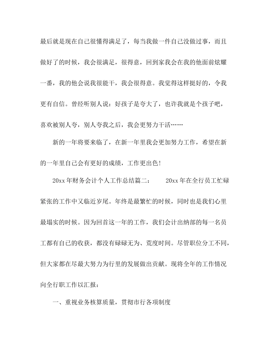 财务会计个人工作总结 _第2页