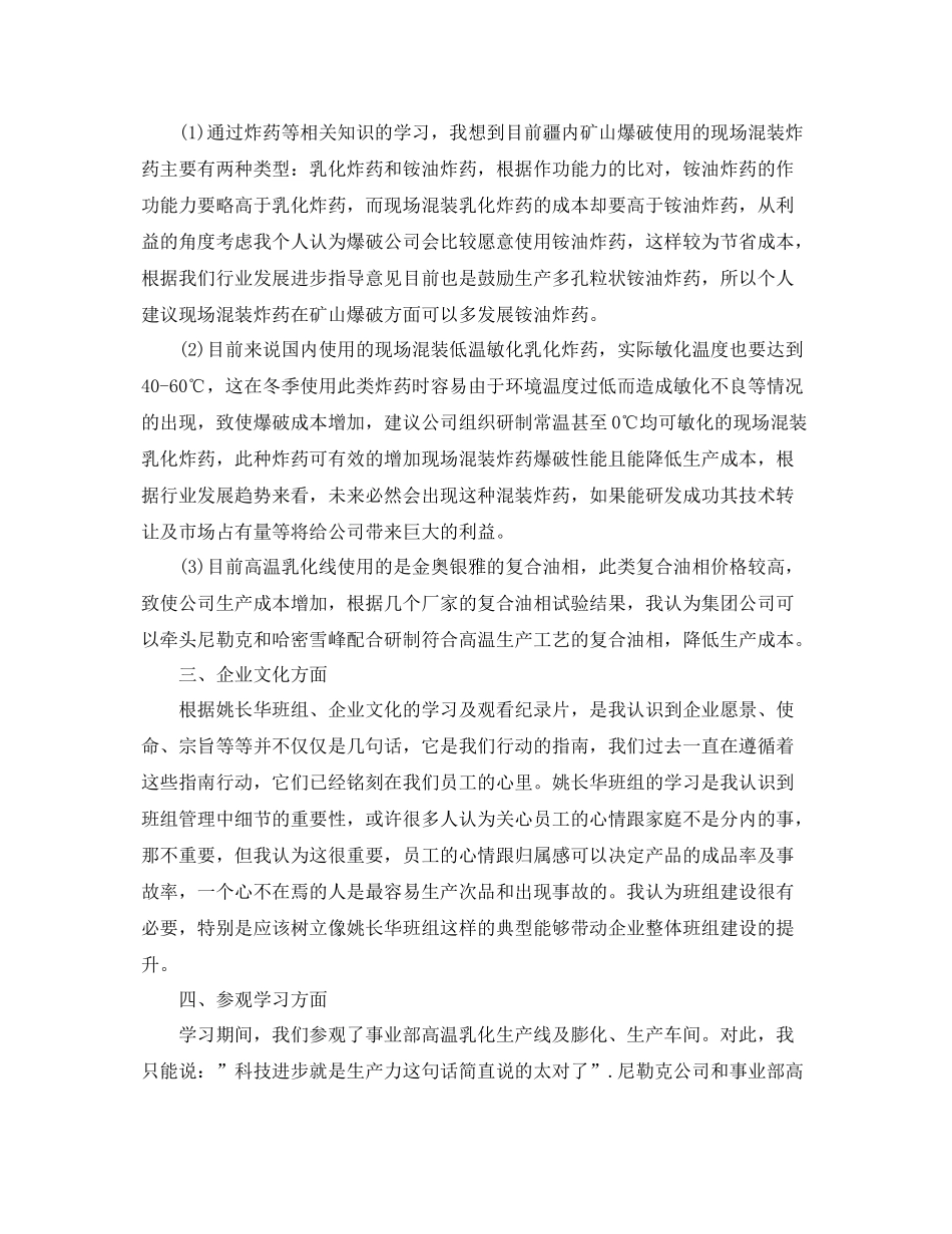 新员工培训工作总结【三篇】 _第2页