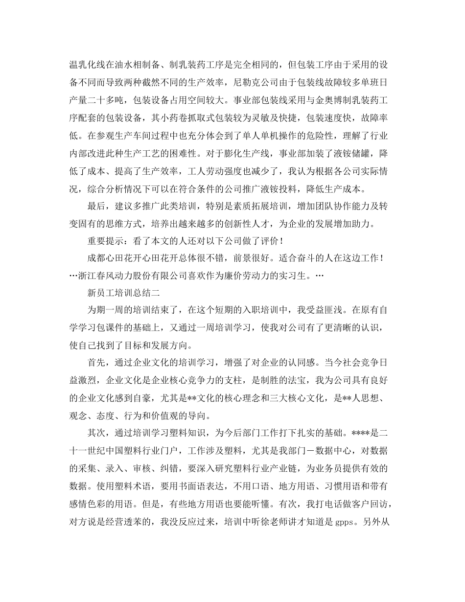 新员工培训工作总结【三篇】 _第3页