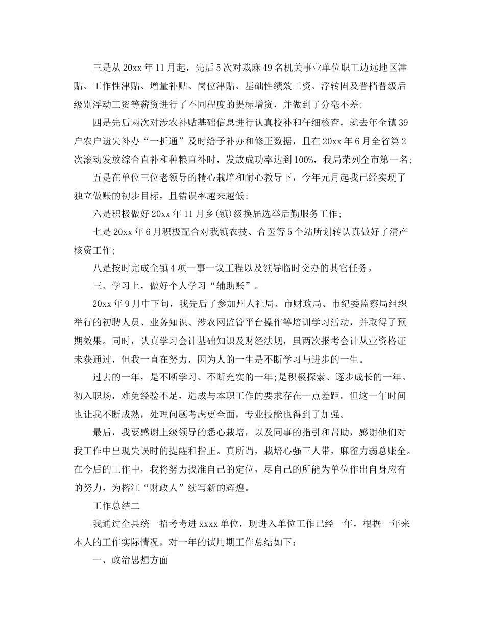 关于事业单位个人工作总结 _第2页