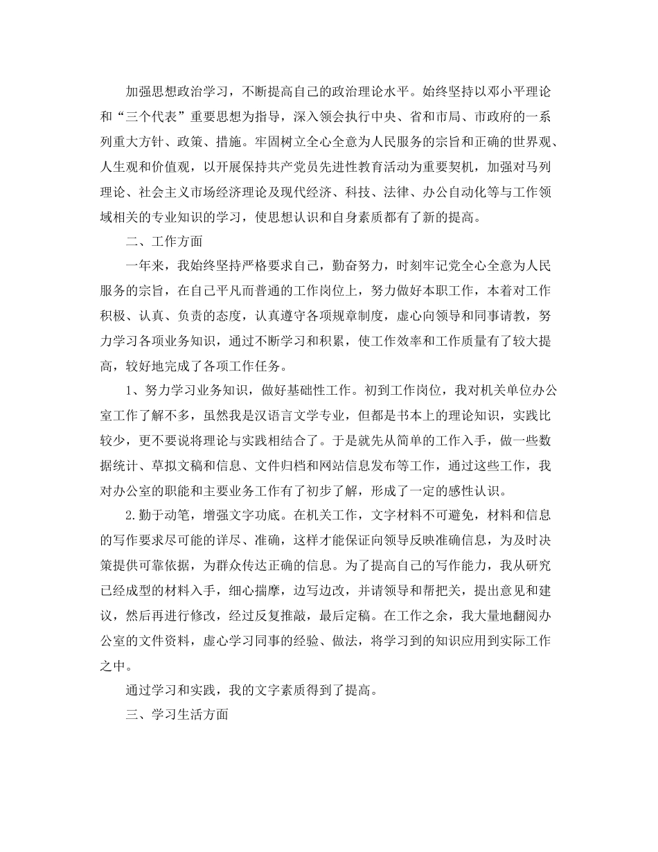 关于事业单位个人工作总结 _第3页