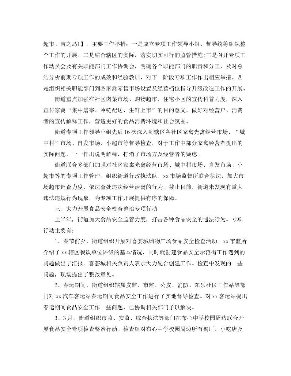 社区食品安全半年工作总结范文 _第2页