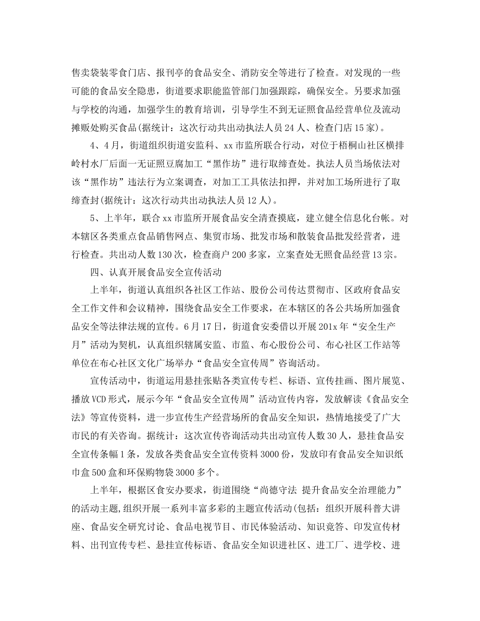 社区食品安全半年工作总结范文 _第3页