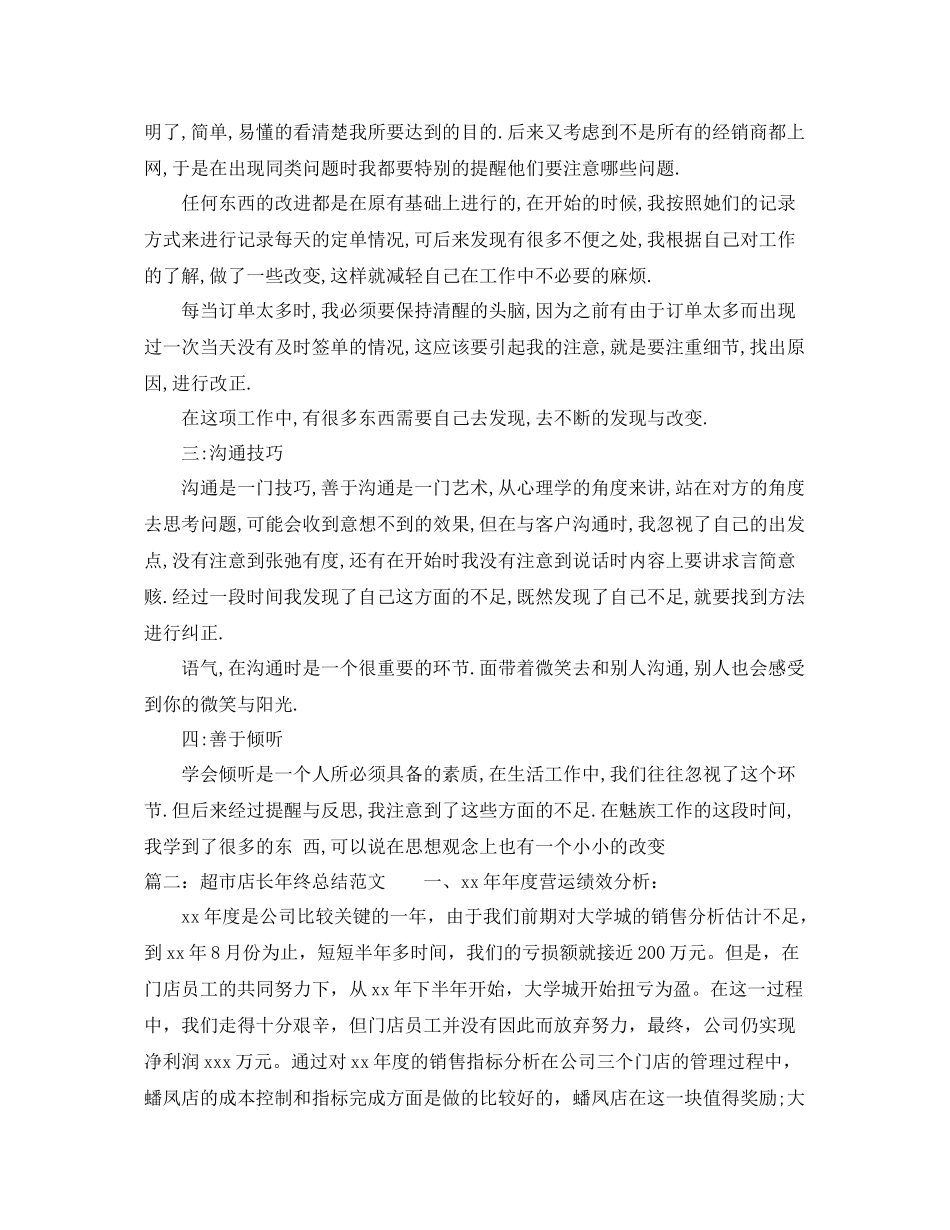 超市店长年终总结范文 _第2页