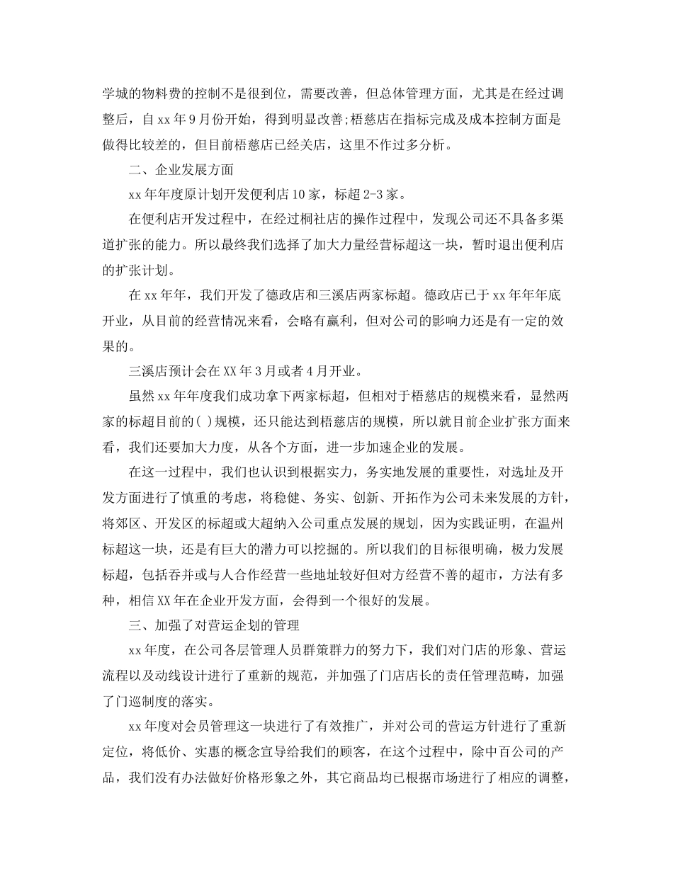 超市店长年终总结范文 _第3页