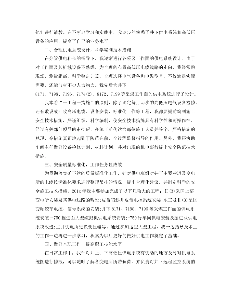 机电技术员上半年工作总结范文 _第3页