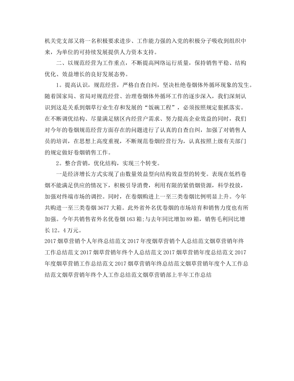 烟草营销年度工作总结范文 _第3页