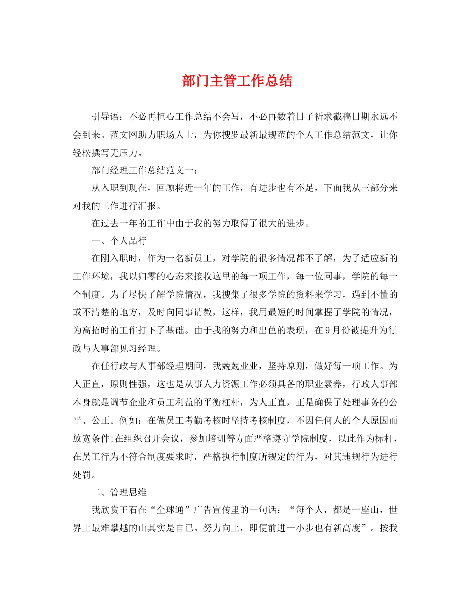 部门主管工作总结 _第1页