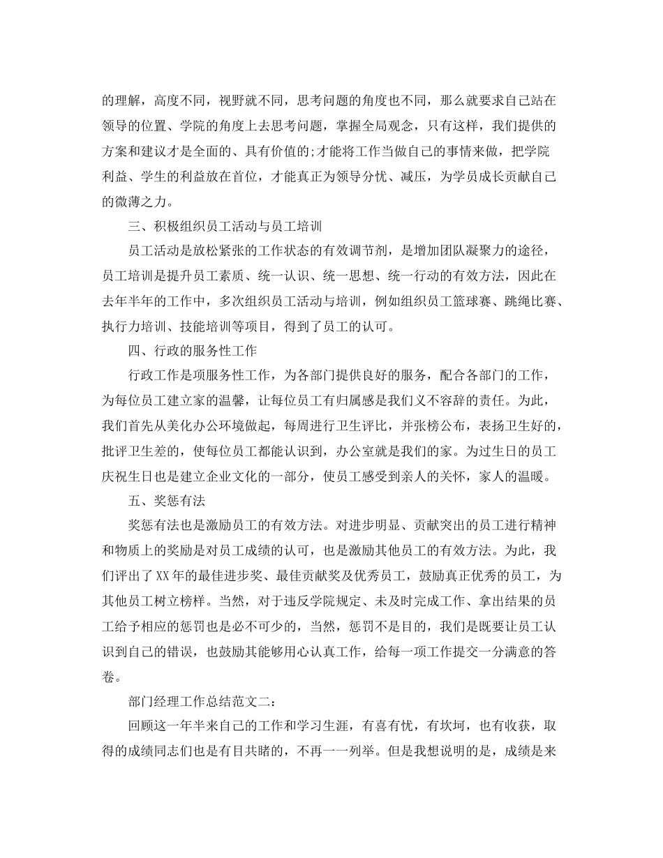 部门主管工作总结 _第2页