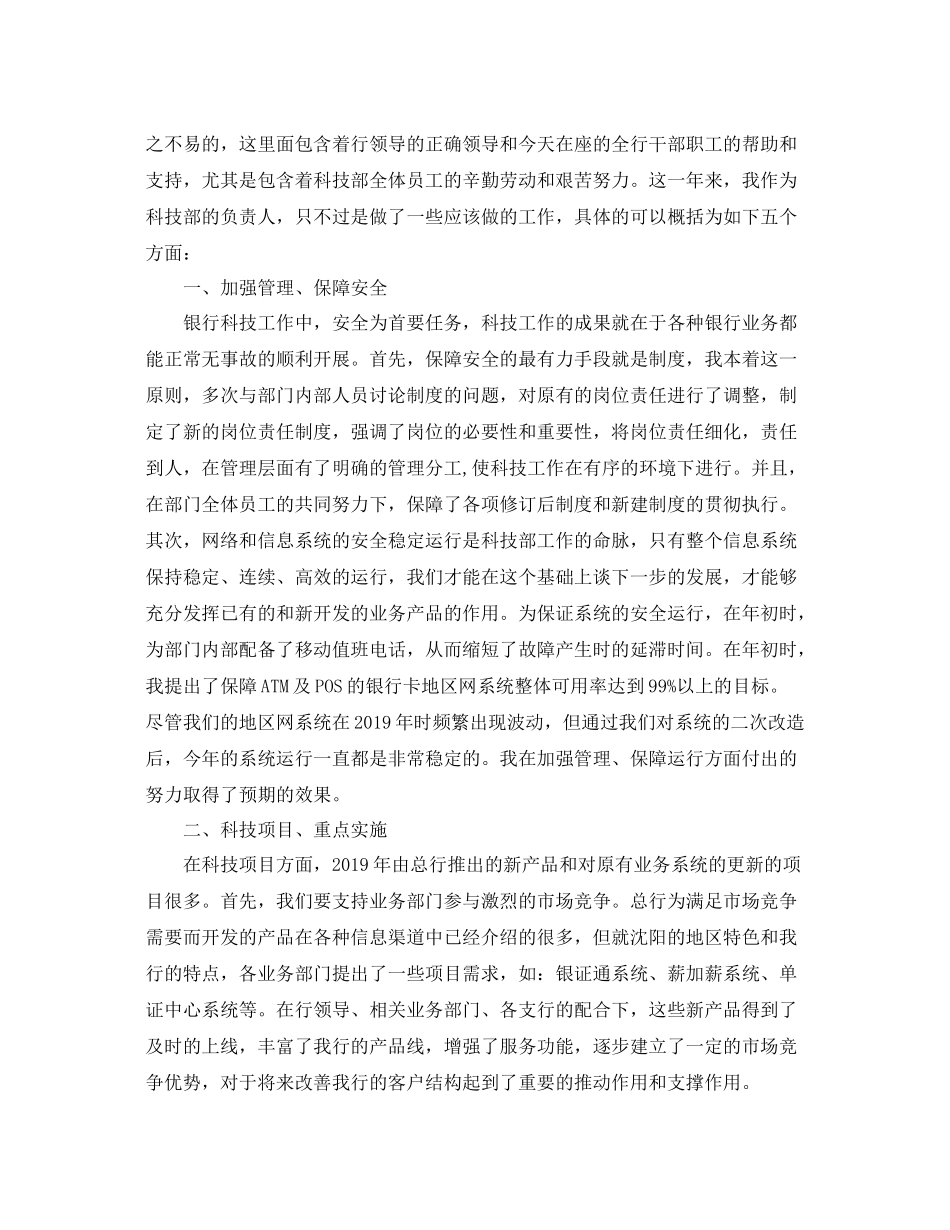 部门主管工作总结 _第3页