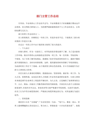 部门主管工作总结 