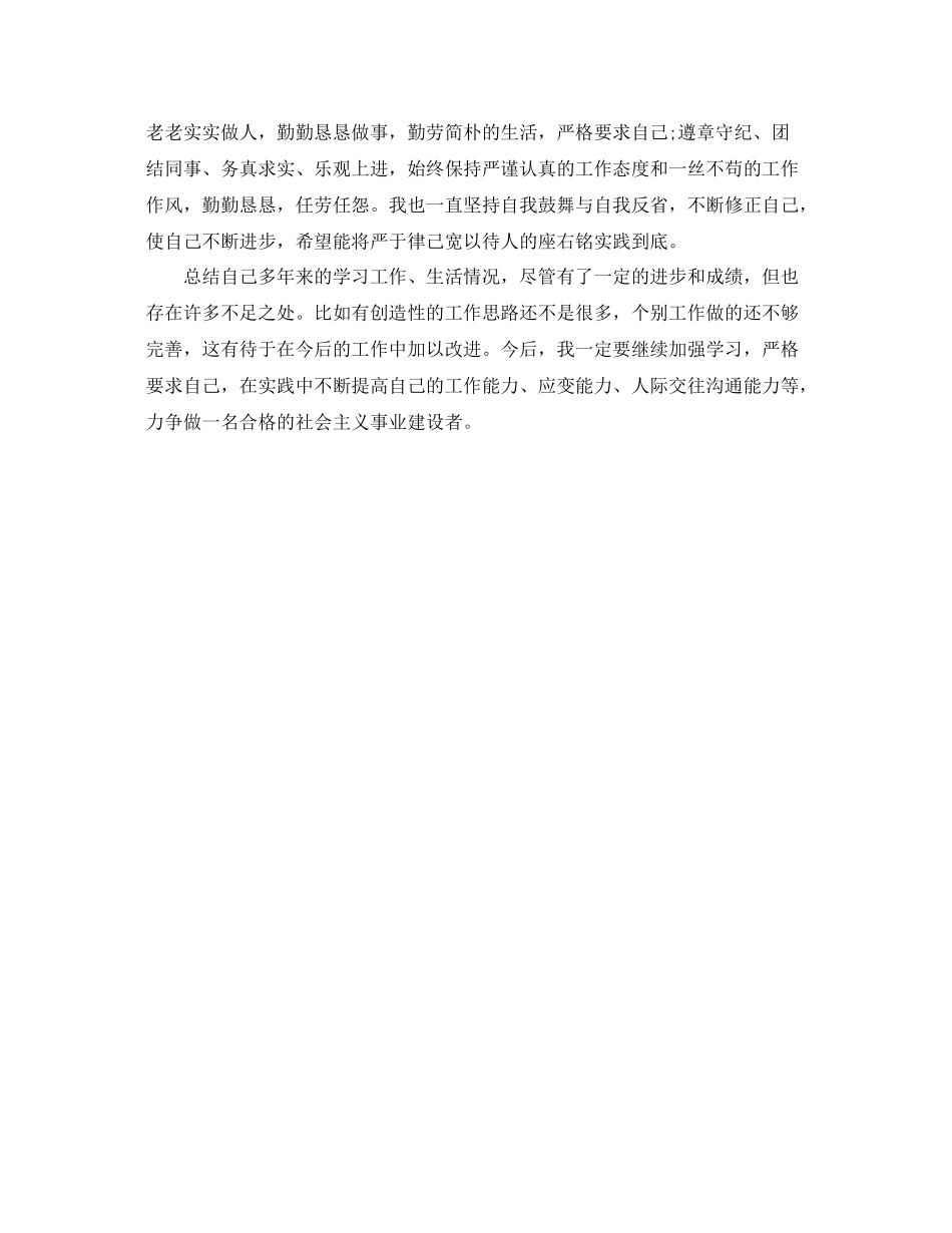 公务员政审个人工作总结  (2)_第2页