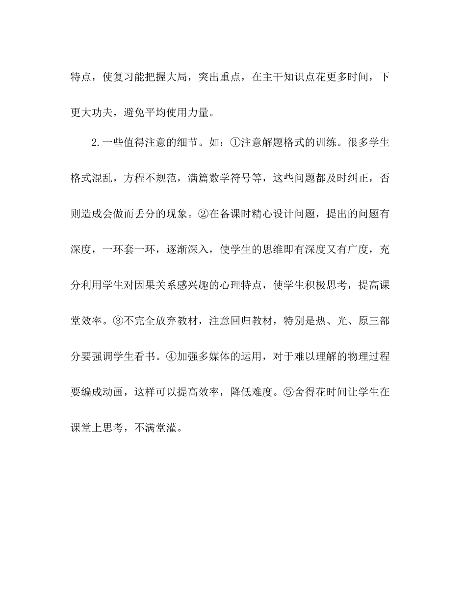 高中物理教师年终个人总结 _第2页