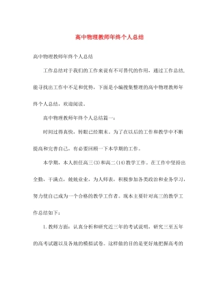 高中物理教师年终个人总结 