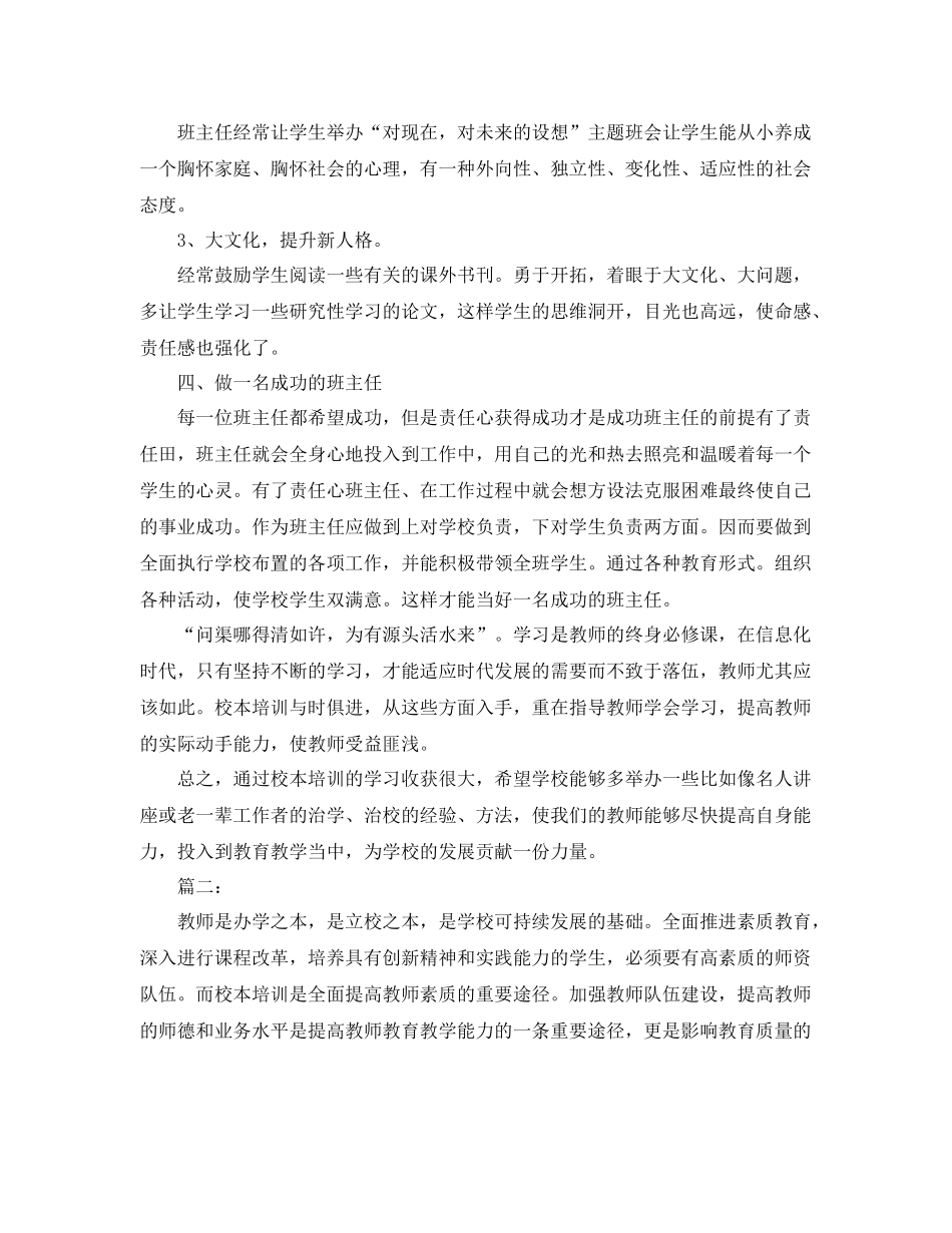 校本培训个人总结范文三篇 _第2页