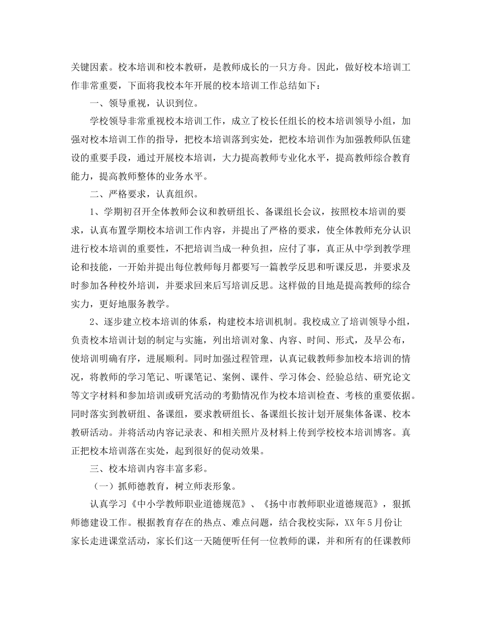 校本培训个人总结范文三篇 _第3页