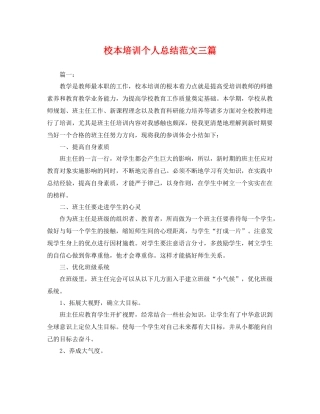 校本培训个人总结范文三篇 