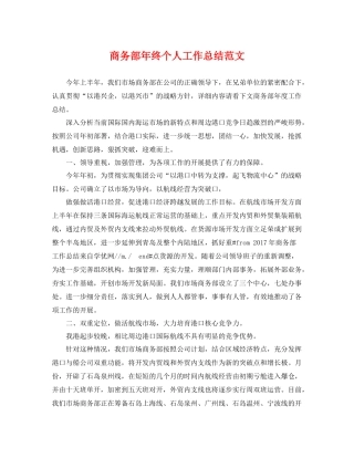 商务部年终个人工作总结范文 