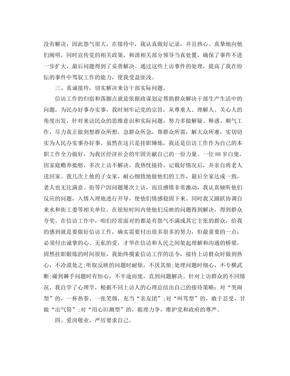 信访局个人年度总结报告 _第2页