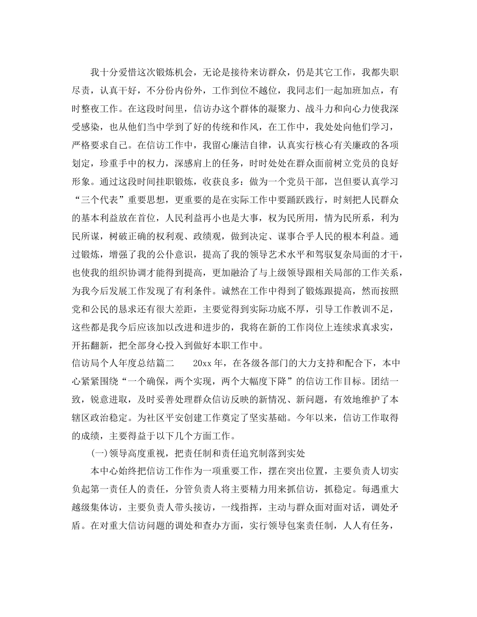 信访局个人年度总结报告 _第3页
