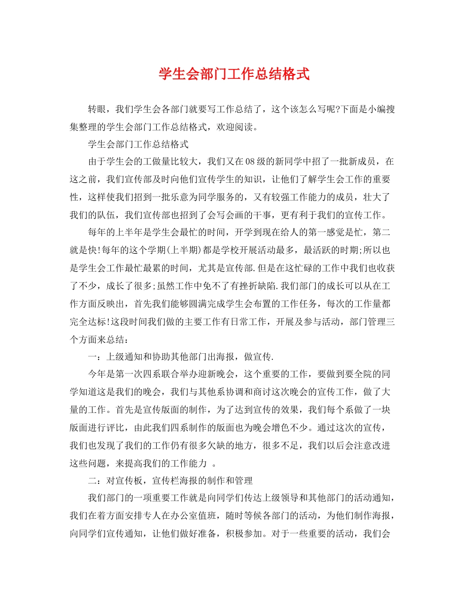 学生会部门工作总结格式 _第1页