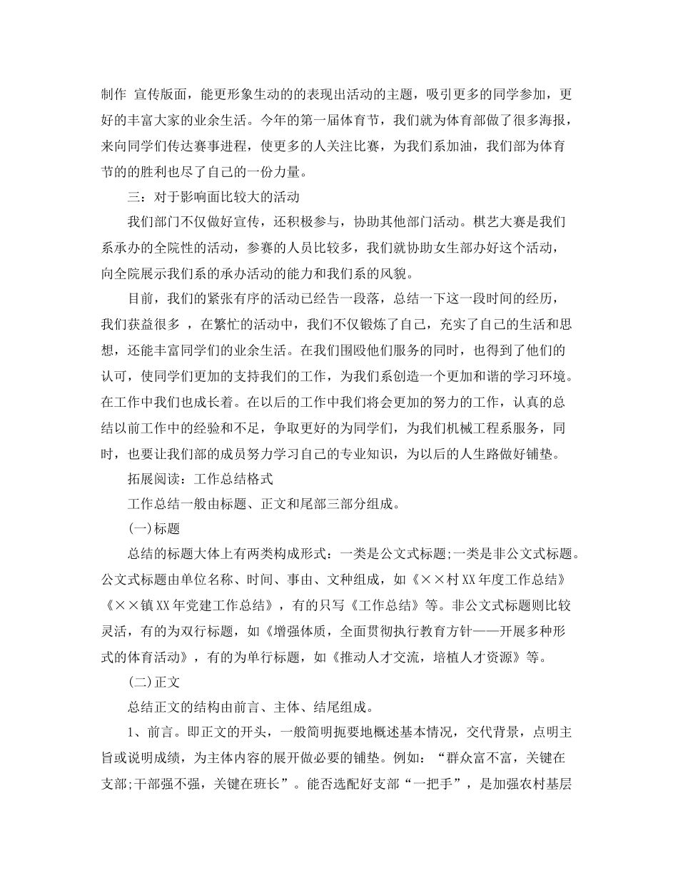 学生会部门工作总结格式 _第2页