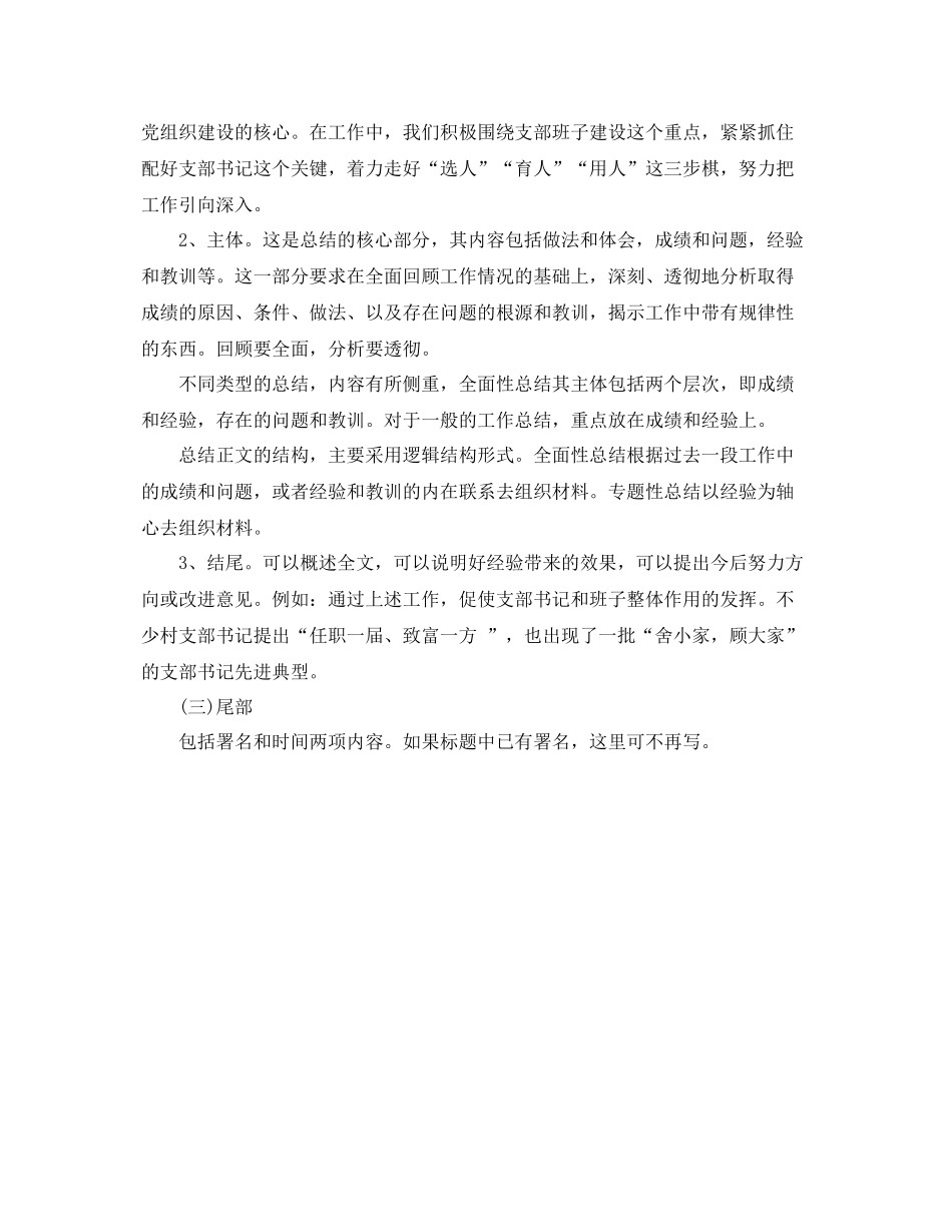 学生会部门工作总结格式 _第3页