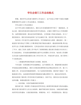 学生会部门工作总结格式 