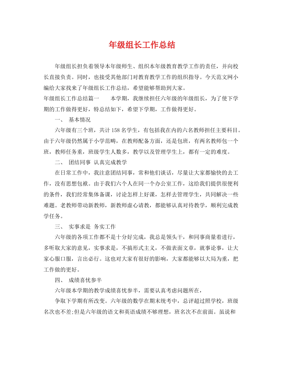 年级组长工作总结 _第1页