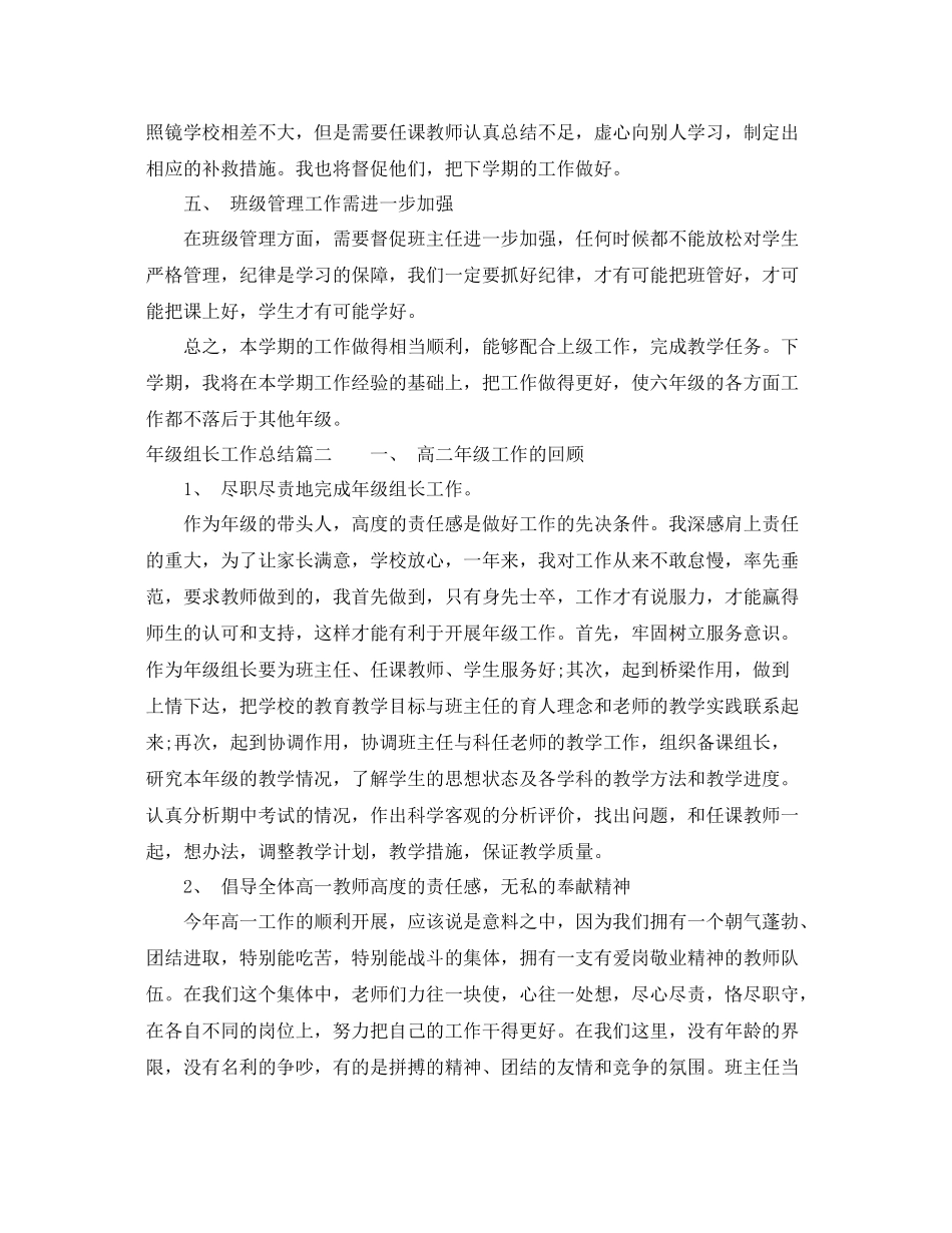 年级组长工作总结 _第2页