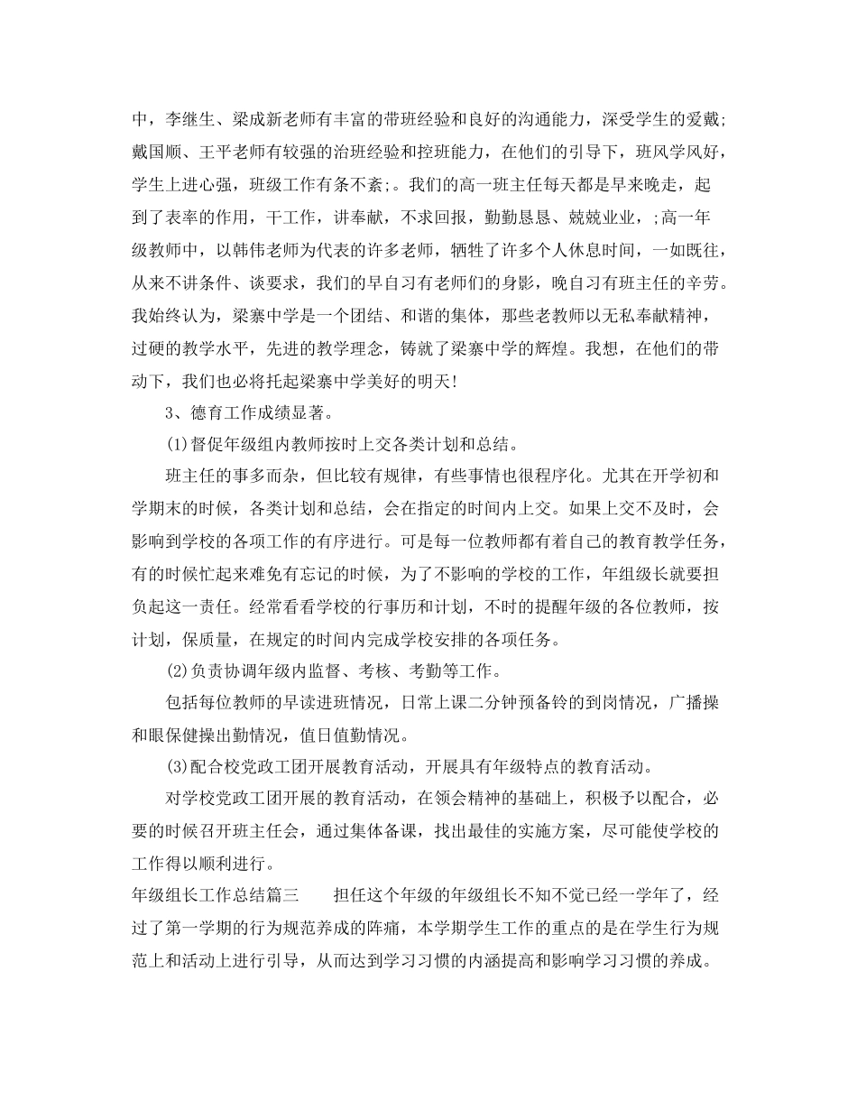 年级组长工作总结 _第3页