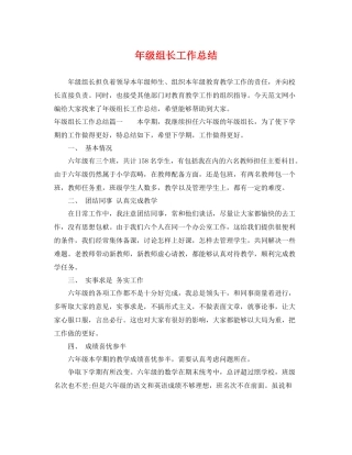 年级组长工作总结 
