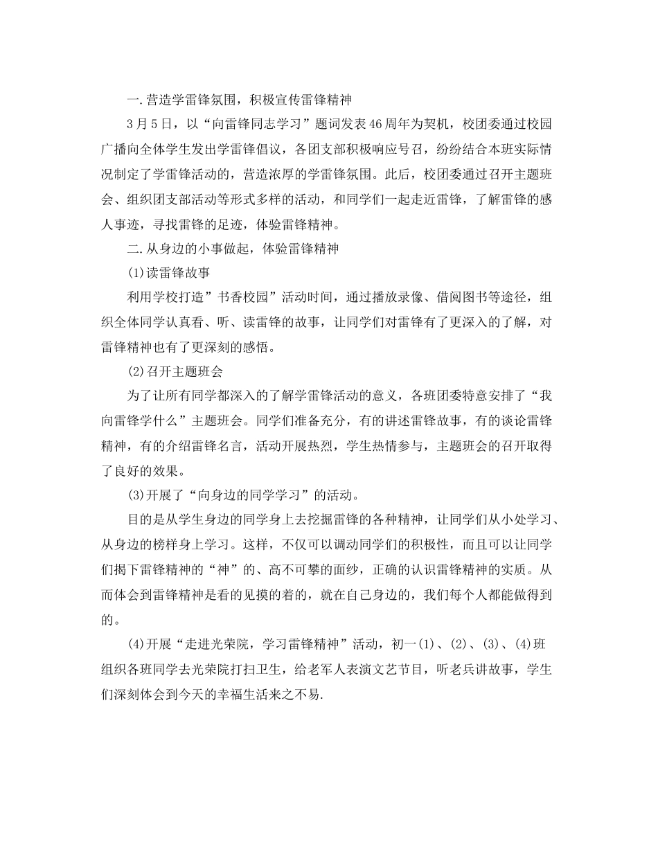 团支部3月学雷锋活动总结 _第3页