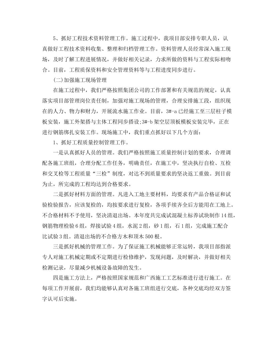 精选工程项目年底工作总结 _第2页