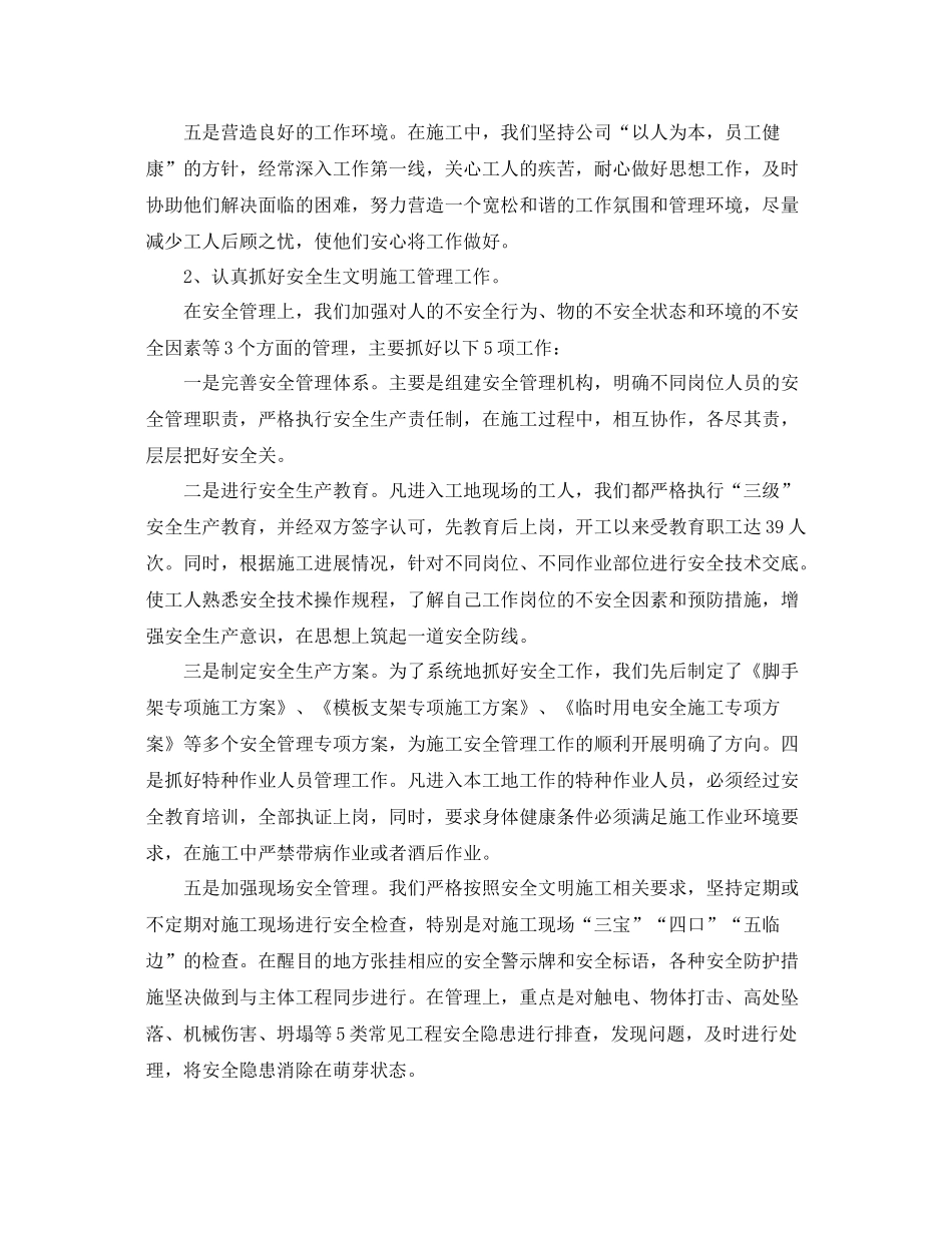 精选工程项目年底工作总结 _第3页