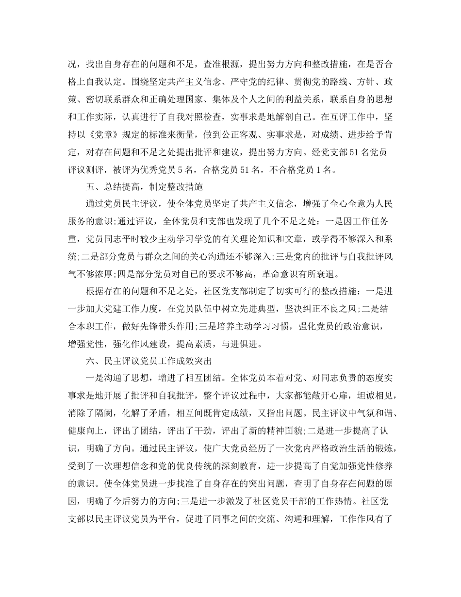 街道社区2020党员总结 _第2页