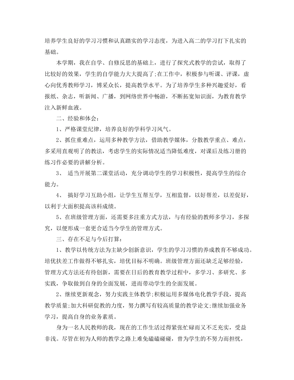 新教师试用期总结 _第2页