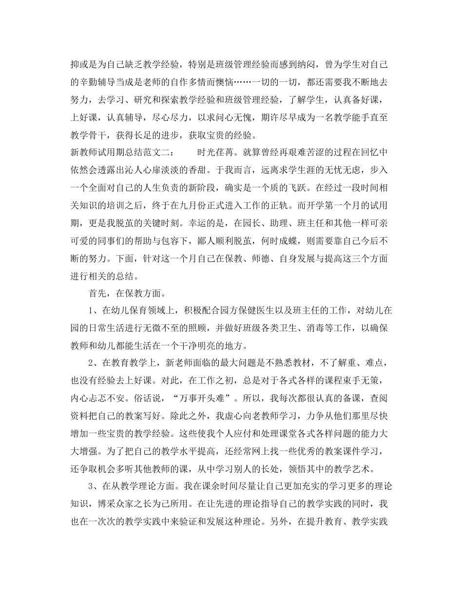 新教师试用期总结 _第3页